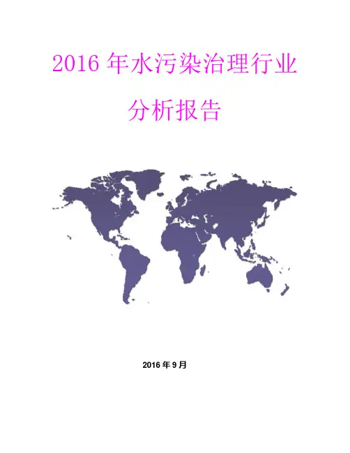 2016年水污染治理行业分析报告