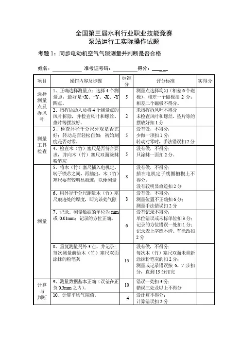 水利技能竞赛(泵站运行)