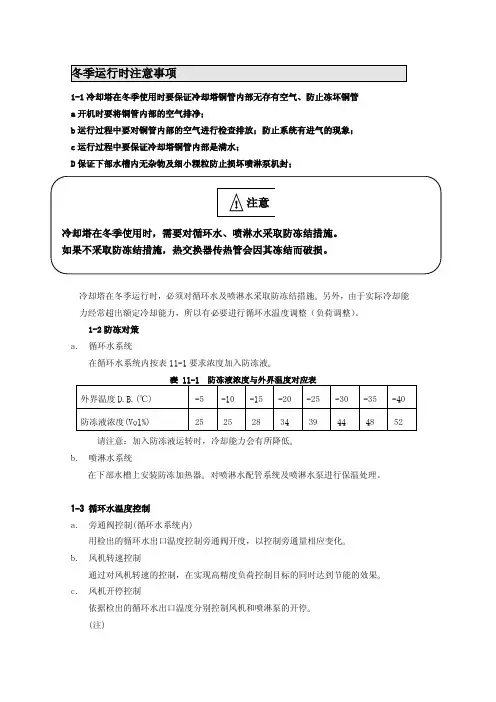 冷却塔使用注意事项及冬季防冻说明