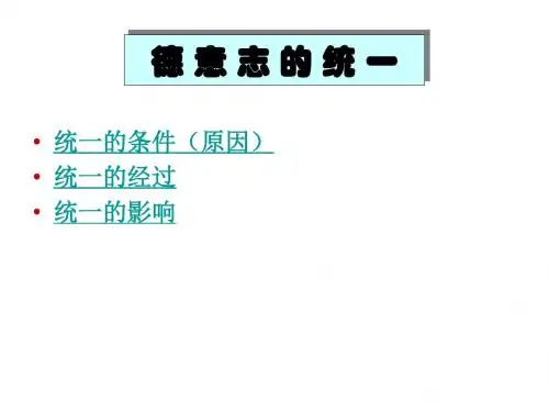 德意志的统一(2019年新版)