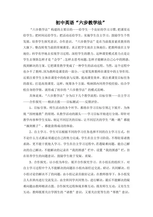 初中英语“六步教学法”)