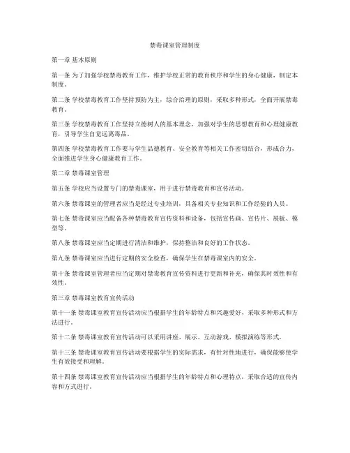 禁毒课室管理制度