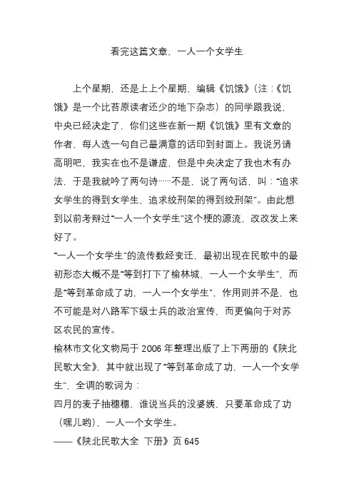 看完这篇文章,一人一个女学生