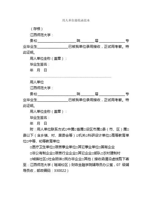 用人单位接收函范本_公函_
