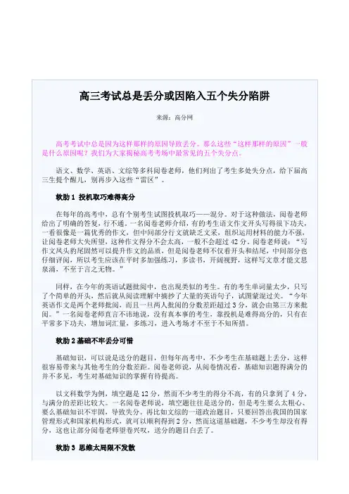 高三考试总是丢分或因陷入五个失分陷阱