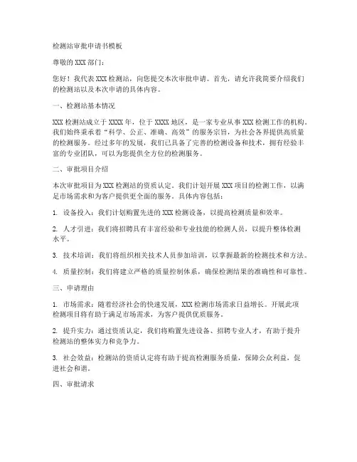 检测站审批申请书模板
