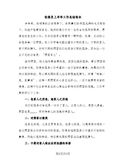 收银员上半年工作总结范本（2篇）