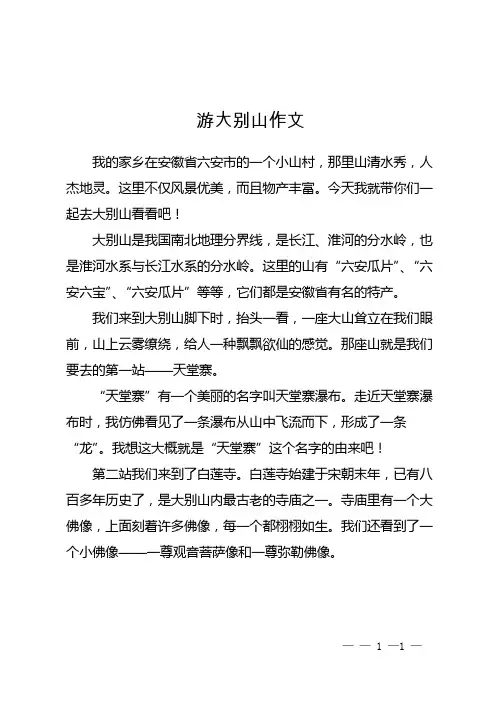 游大别山作文