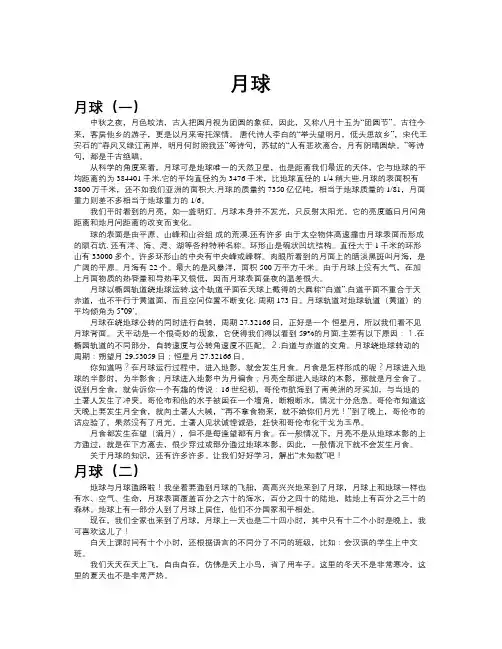 月球作文共九篇