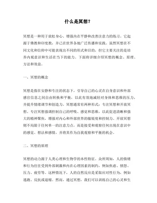 什么是冥想？