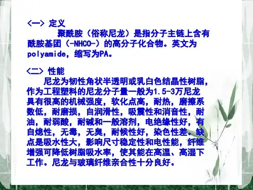 芳香聚酰胺