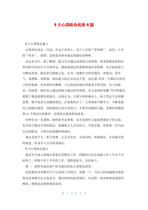 9大心得体会优质6篇
