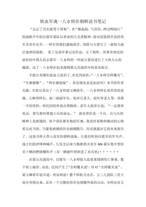 铁血军魂一八0师在朝鲜读书笔记