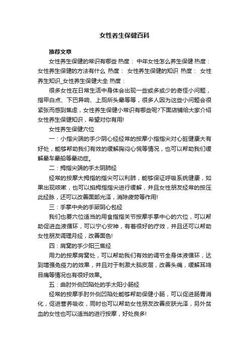 女性养生保健百科