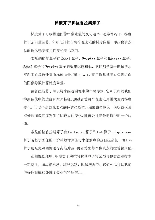梯度算子和拉普拉斯算子