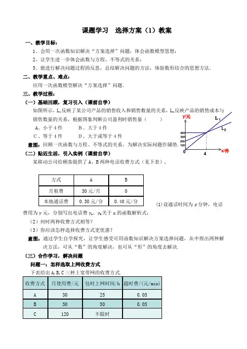 课题学习  选择方案教案(教学设计)