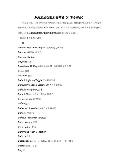 三维动画中英文术语课程(D字母部分)
