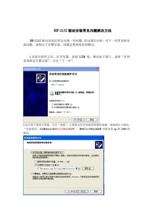 HP-2132驱动安装