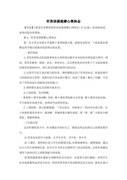 听英语课观摩心得体会