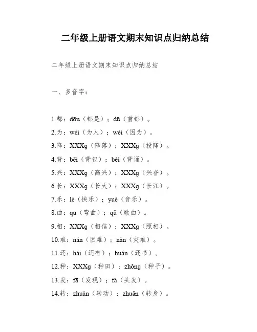 二年级上册语文期末知识点归纳总结