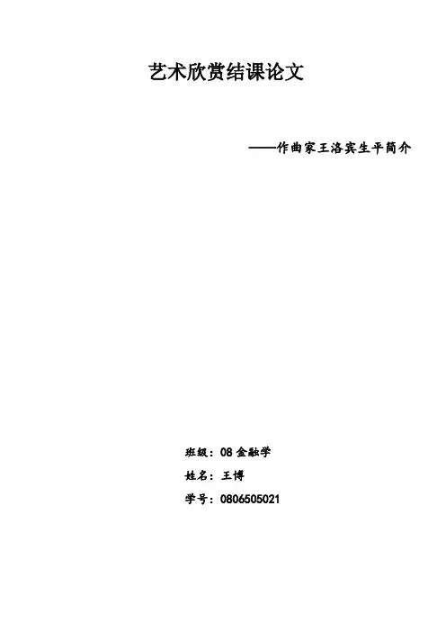 王洛宾