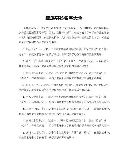 藏族男孩名字大全