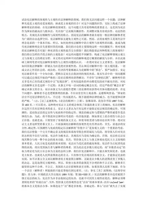 试论宪法解释的客观性与主观性