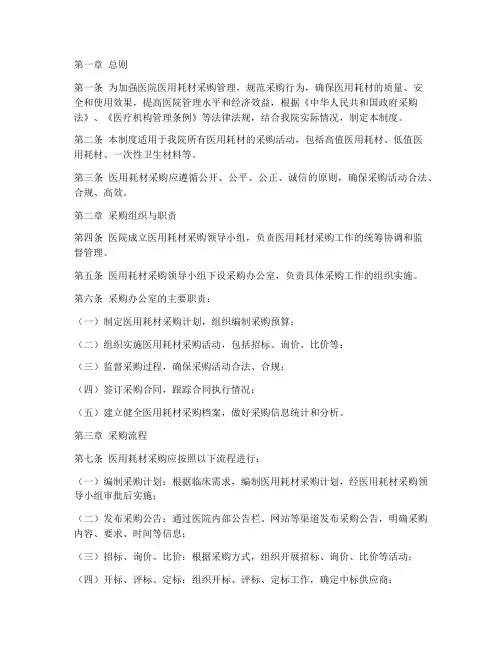 医院采购医用耗材管理制度