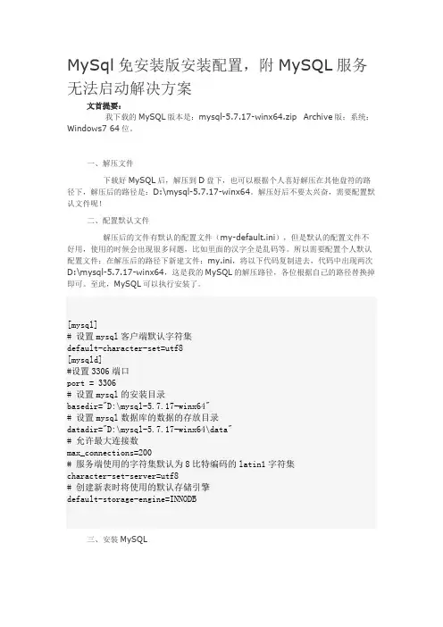 开源版Mysql安装方法