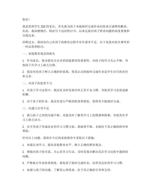 学生作业未完成家长检讨书