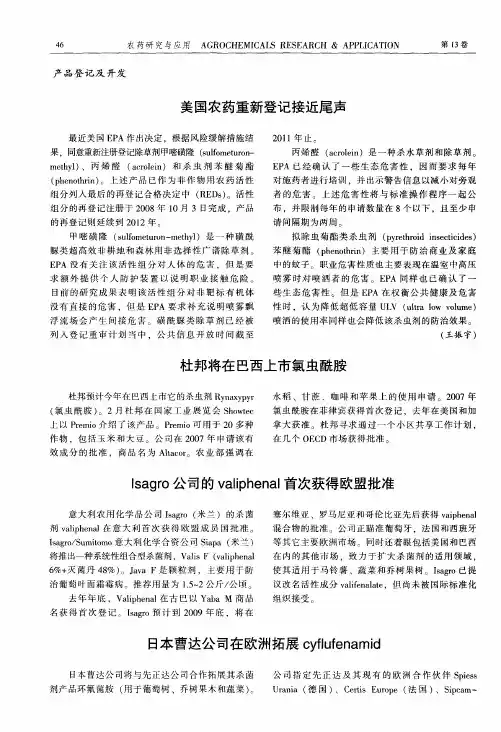 美国农药重新登记接近尾声