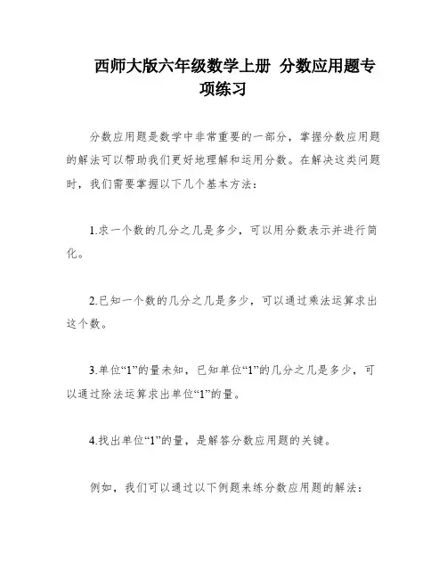 西师大版六年级数学上册 分数应用题专项练习