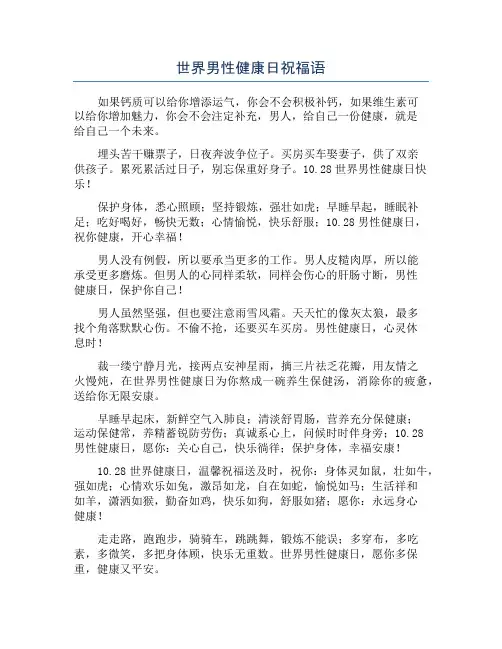 世界男性健康日祝福语