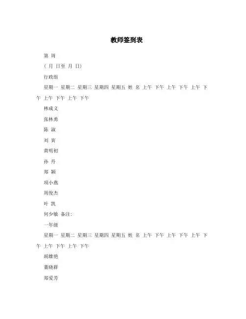 教师签到表