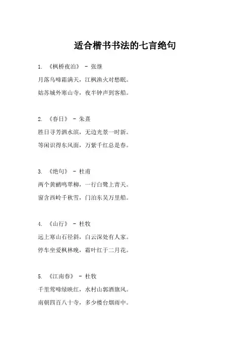 楷书书法七言绝句