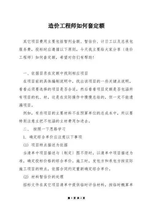 造价工程师如何套定额