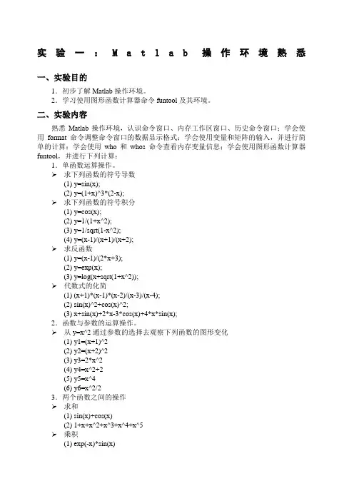 Maab实验指导书含答案