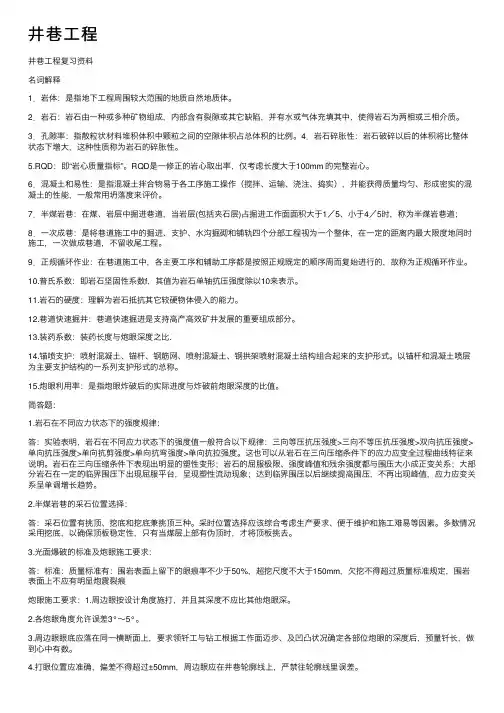 井巷工程——精选推荐