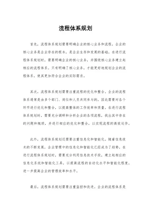 流程体系规划
