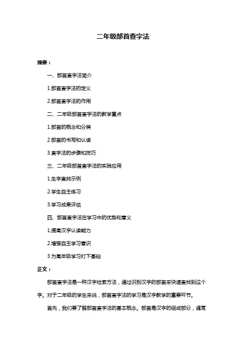 二年级部首查字法