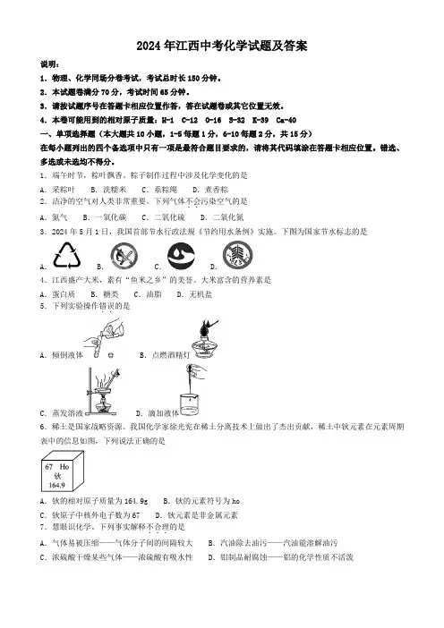 2024年江西南昌中考化学试题及答案