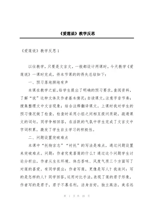 《爱莲说》教学反思