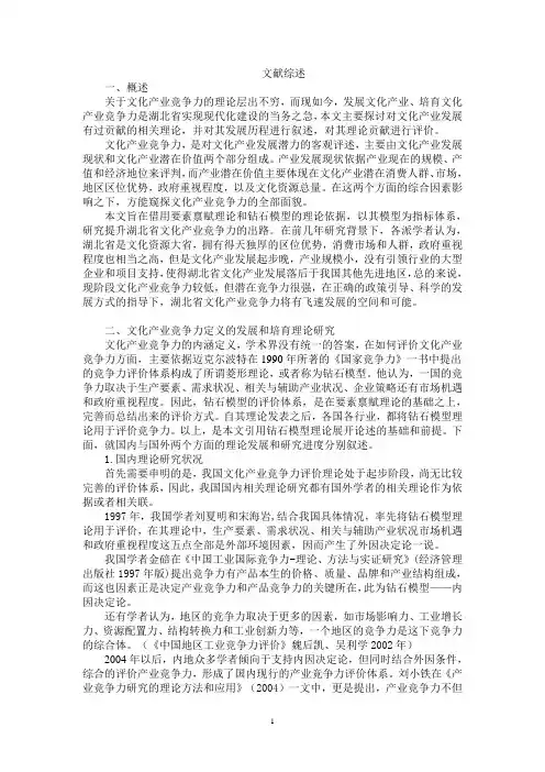 文献综述 (2)
