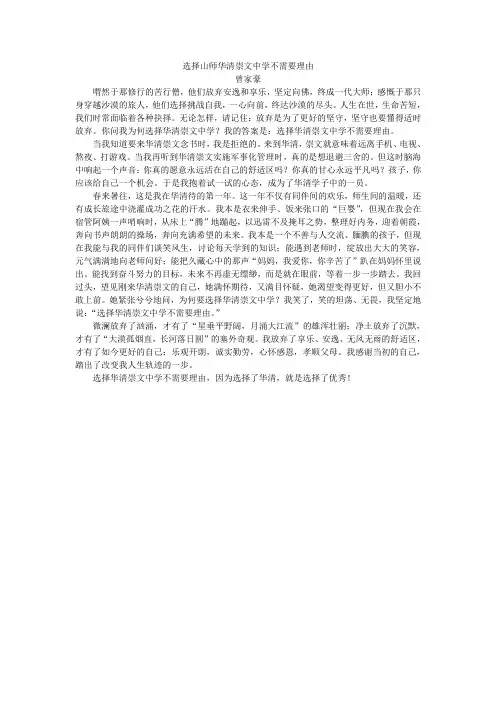 选择山师华清崇文中学不需要理由