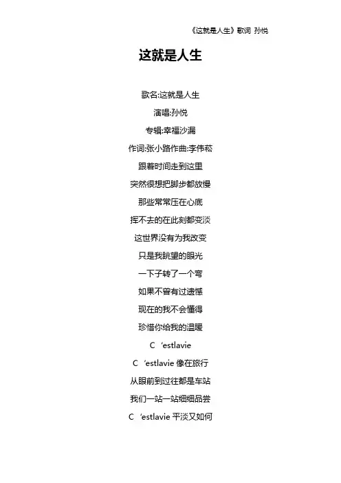 《这就是人生》歌词 孙悦