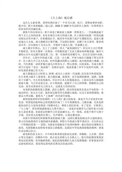《大上海》观后感