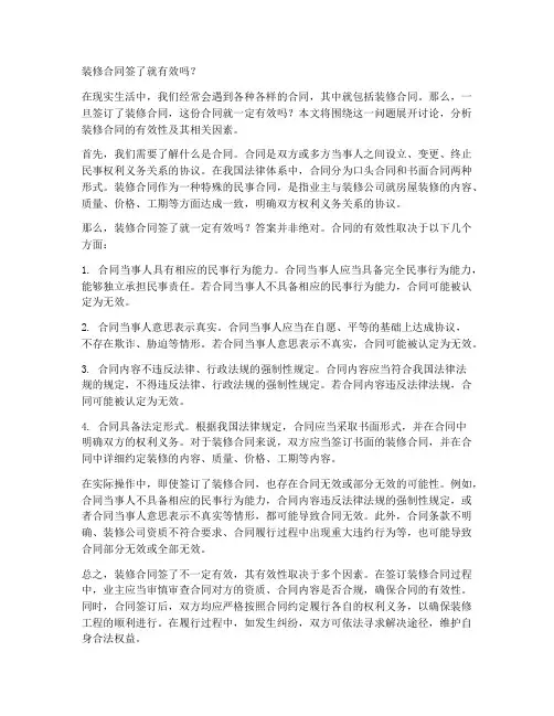 装修合同签了就有效吗
