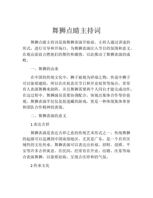 舞狮点睛主持词