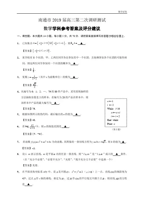 2019江苏省南通市高三二模数学试卷含答案