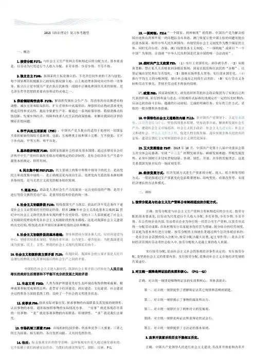 2018党校研究生入学考试《政治理论》(修订版)【精品文档】